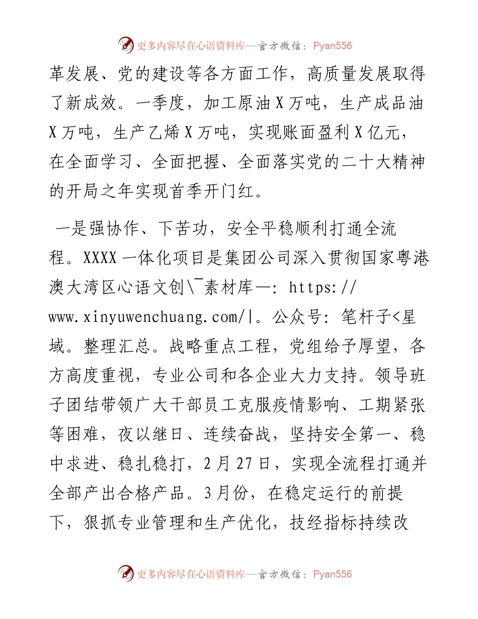 国企董事长在2023年一季度生产经营暨提质增效推进会上的报告讲话.docx_第2页