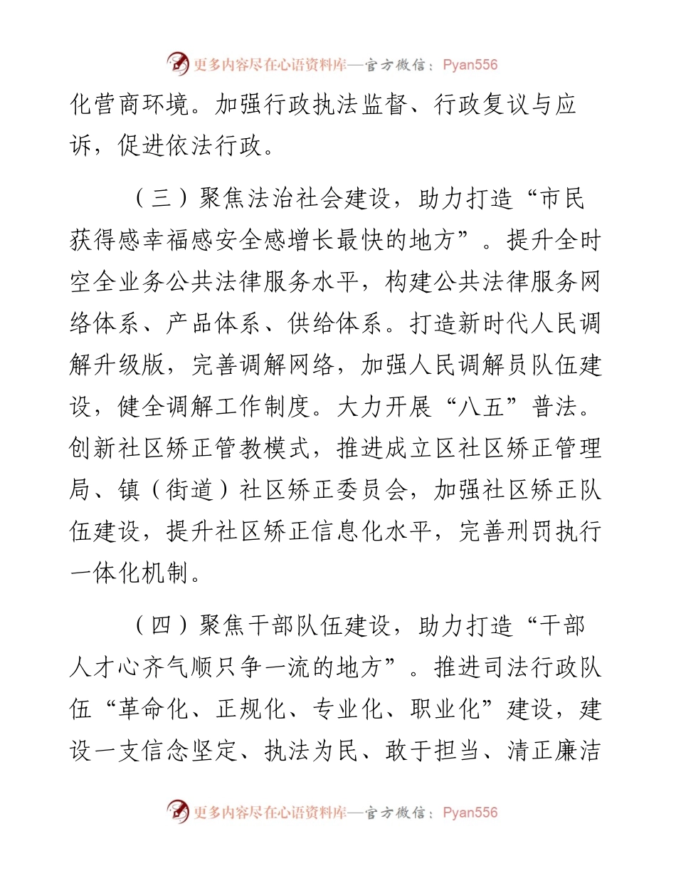 司法局关于“十四五”及工作计划的报告.docx_第2页