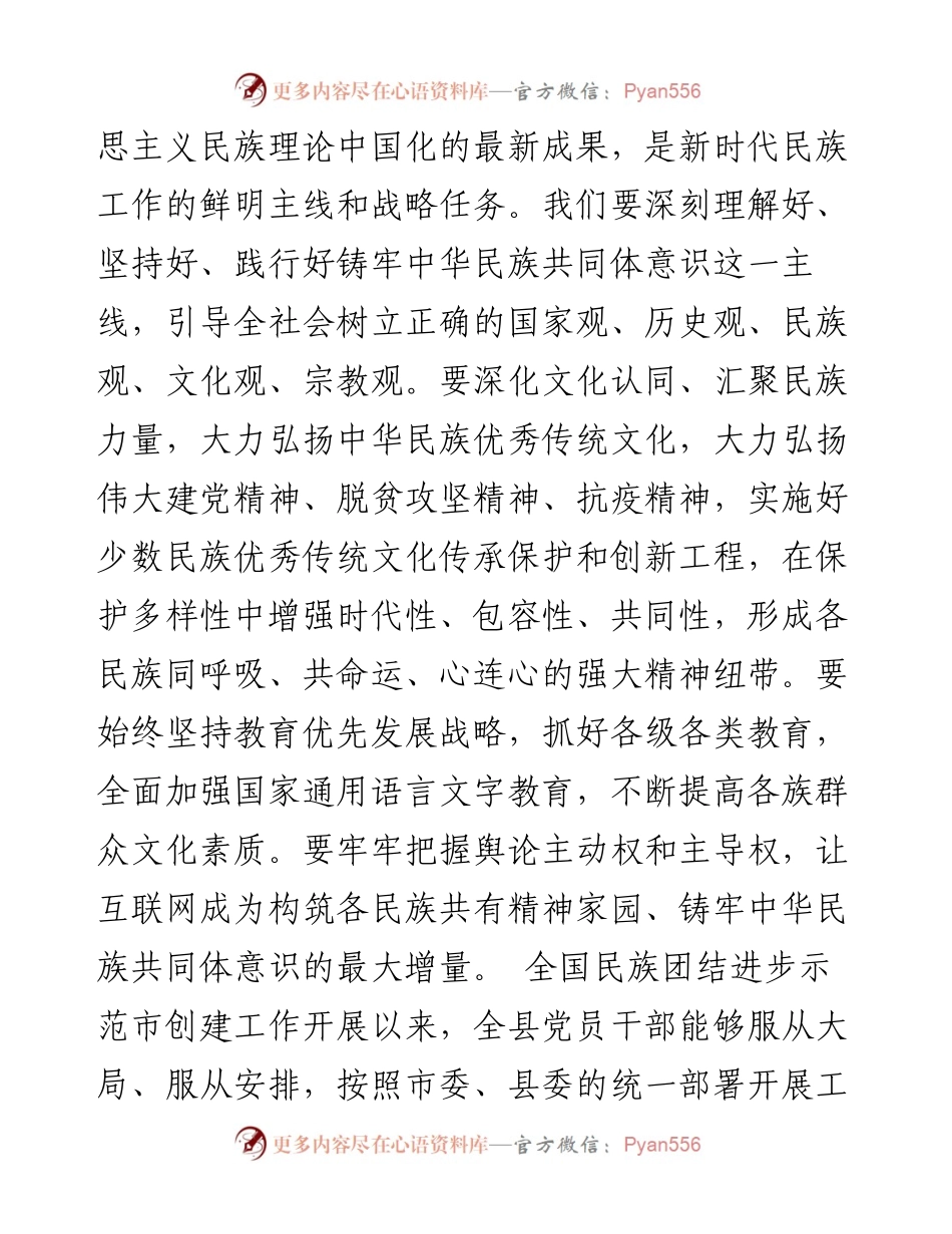 县委副书记在全旗民族工作专题会议上的讲话(1).docx_第2页