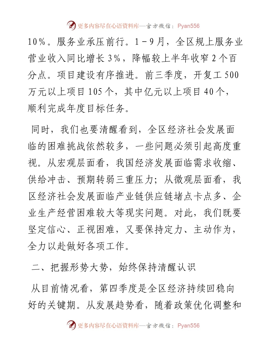 在全区2024年第三季度经济运行分析会上的讲话.docx_第2页