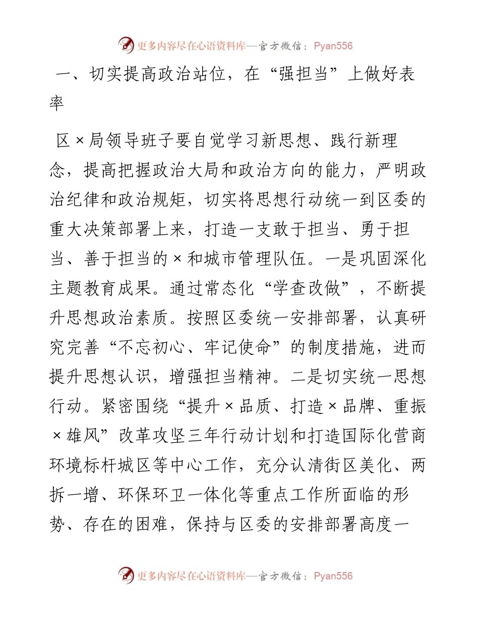 在区×局党组民主生活会上的点评讲话.docx_第2页
