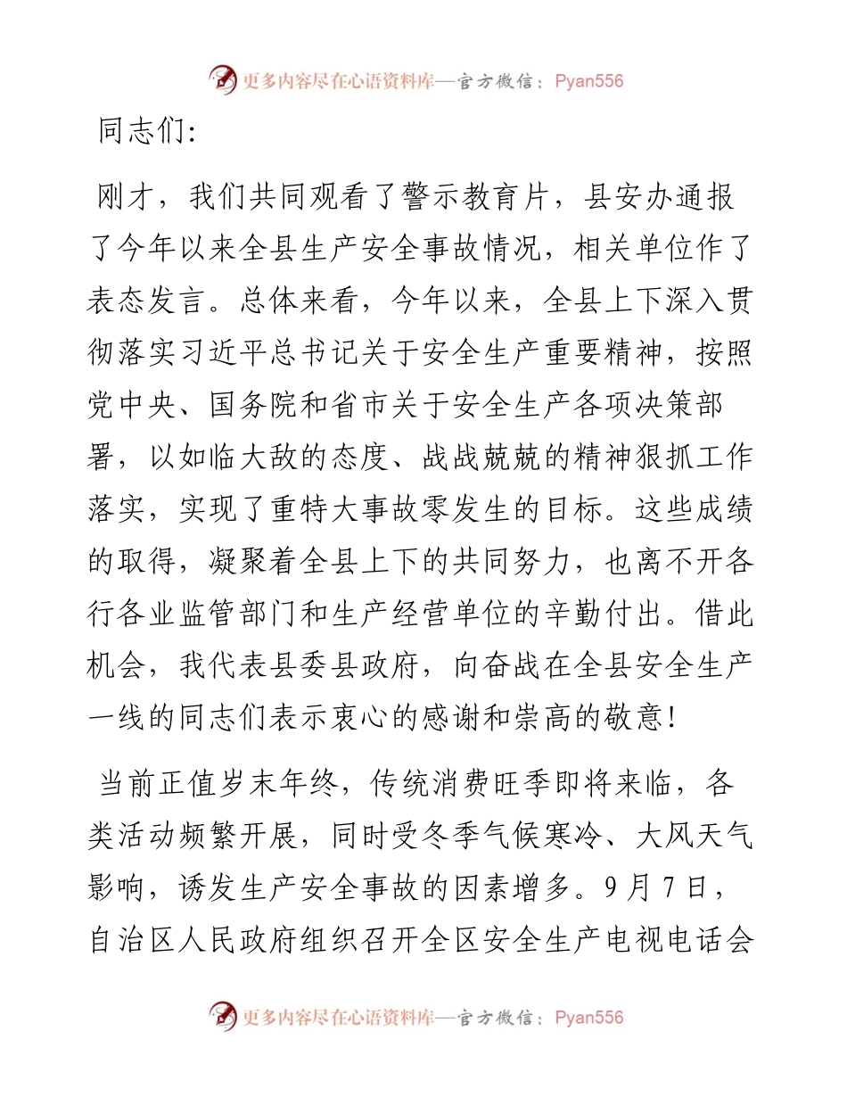 在2024年安全生产动员部署会上的讲话.docx_第1页
