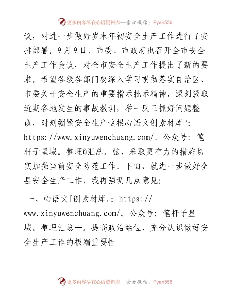 在2024年安全生产动员部署会上的讲话.docx_第2页