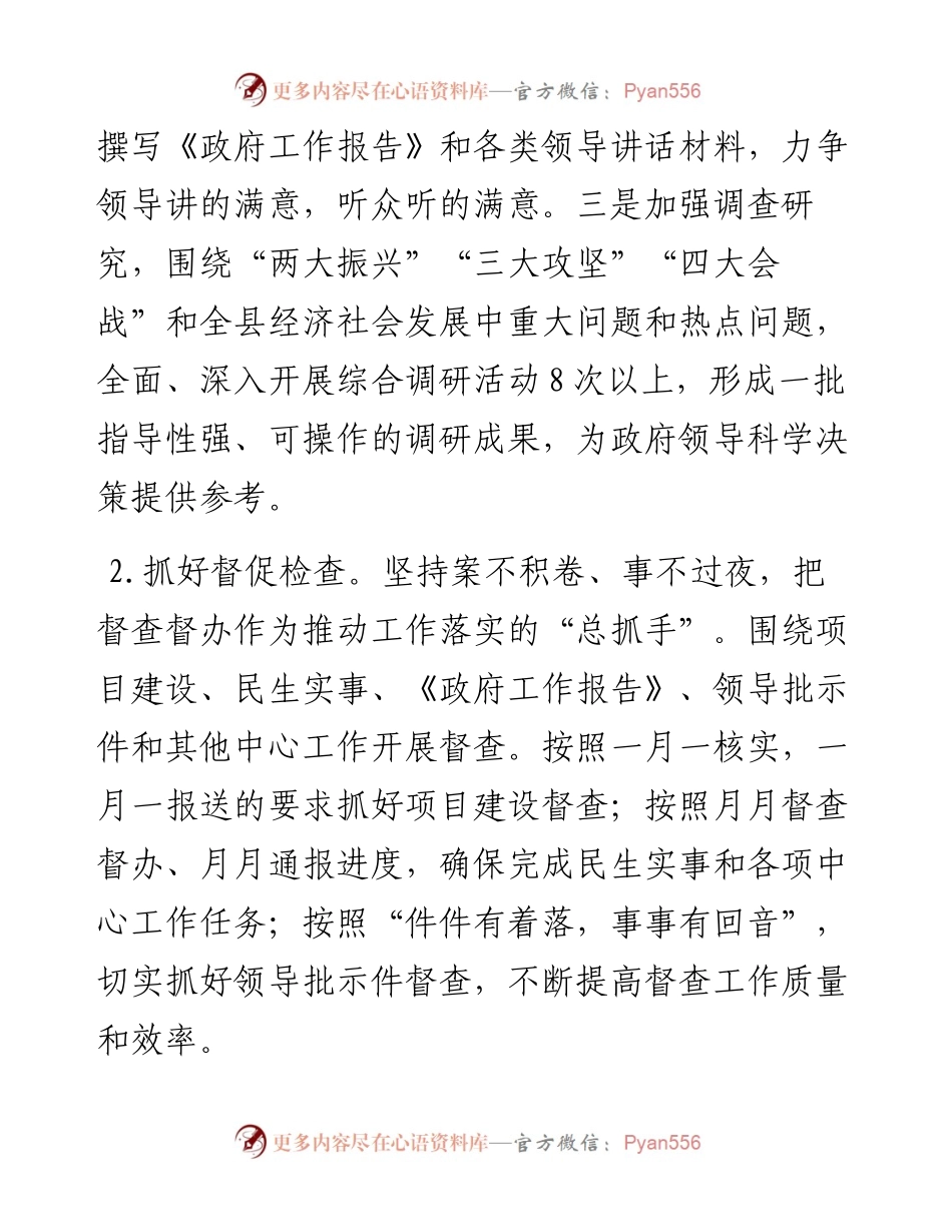 县政府办2023年工作规划.docx_第2页