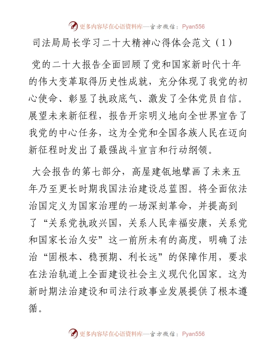 司法局局长学习二十大精神心得体会6篇.docx_第1页