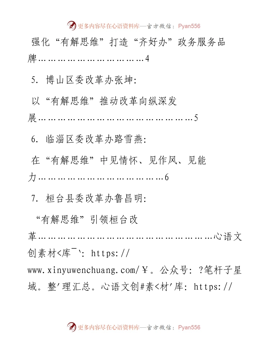 发言系列799（9篇）淄博市“有解思维”推进座谈会上的发言材料汇编（解放思想、改革创新）.docx_第2页