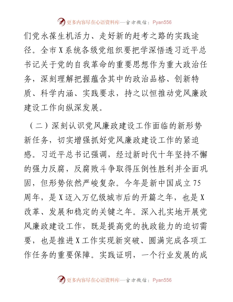 在2024年党风廉政建设工作会议上的讲话.docx_第2页