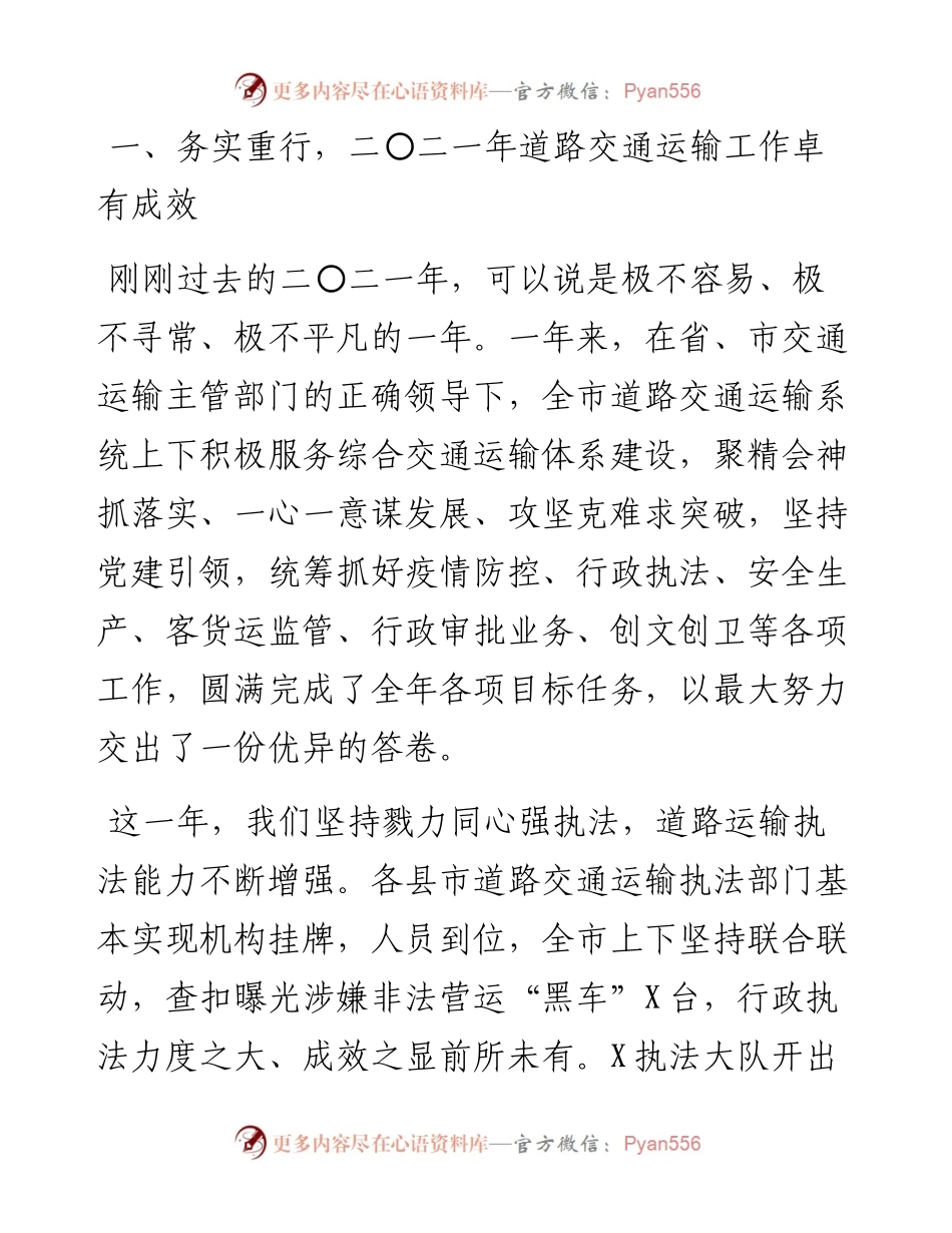 在全市道路交通运输工作会议上的讲话.docx_第2页