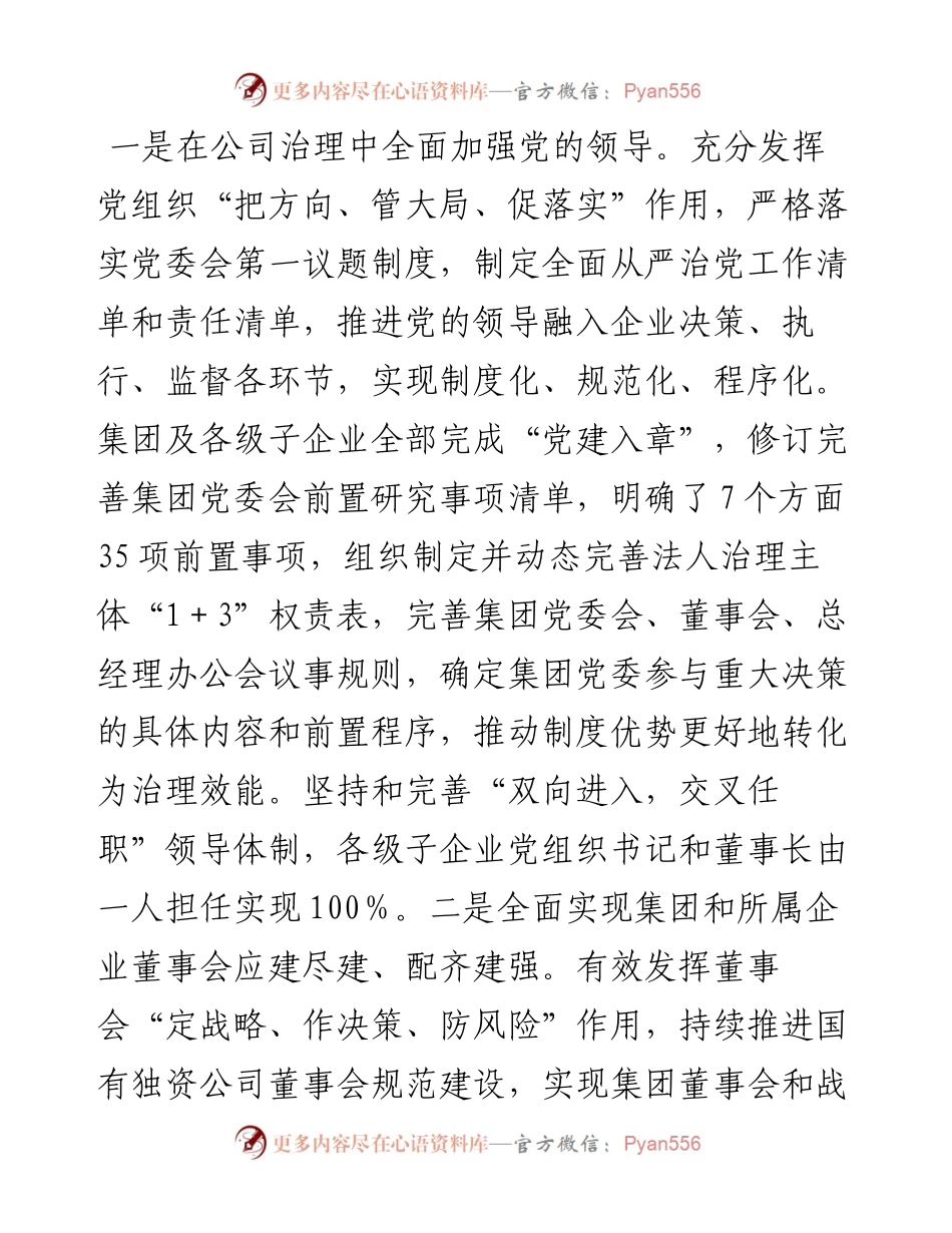 国企改革三年行动经验交流材料.docx_第2页