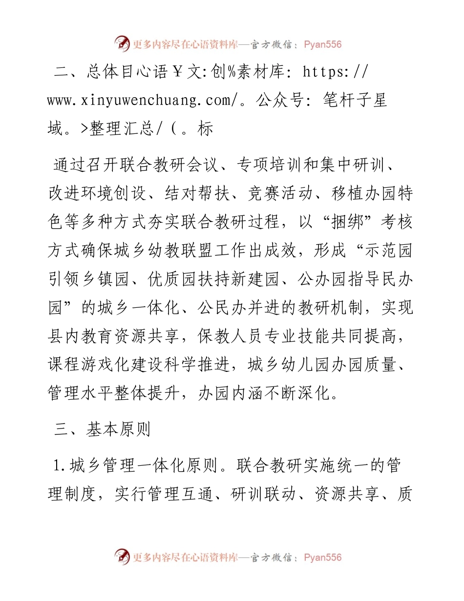 县学前教育联合教研工作实施方案（试行）.docx_第2页