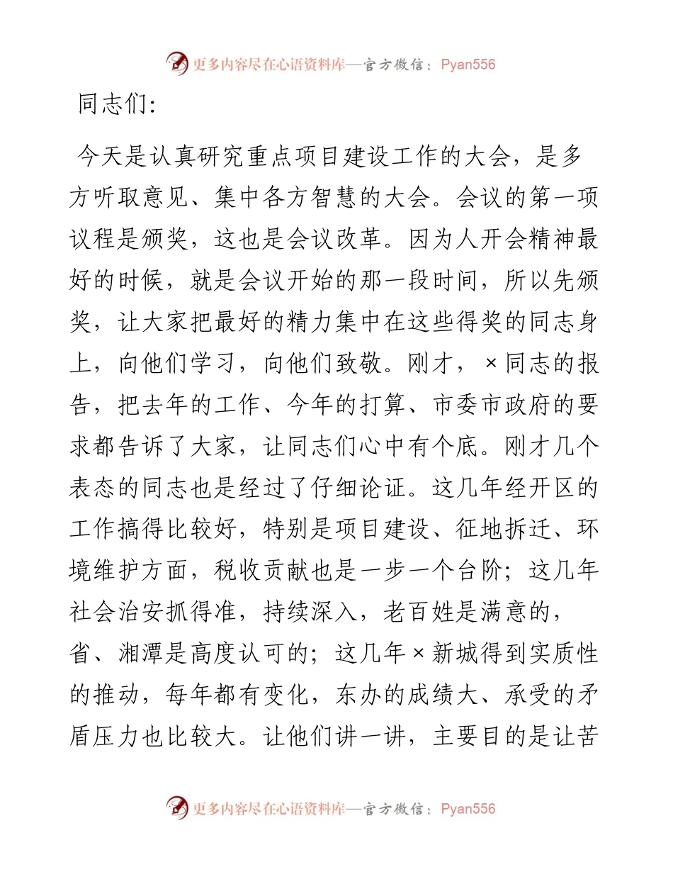 在全市重点项目建设推进大会上的讲话.docx_第1页