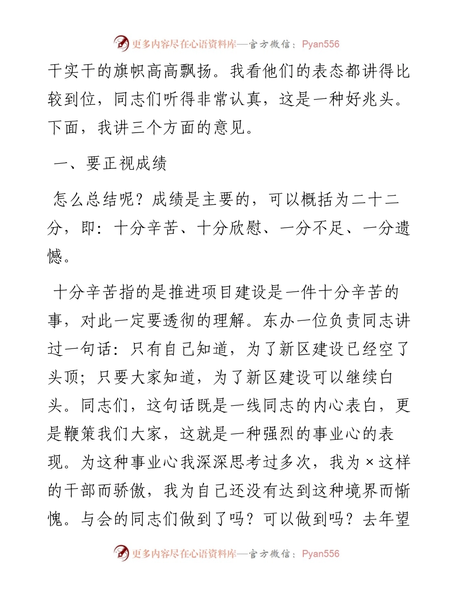 在全市重点项目建设推进大会上的讲话.docx_第2页