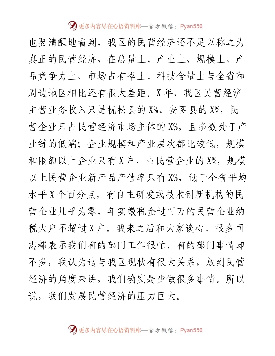 在全区促进民营经济发展工作会议上的讲话.docx_第2页