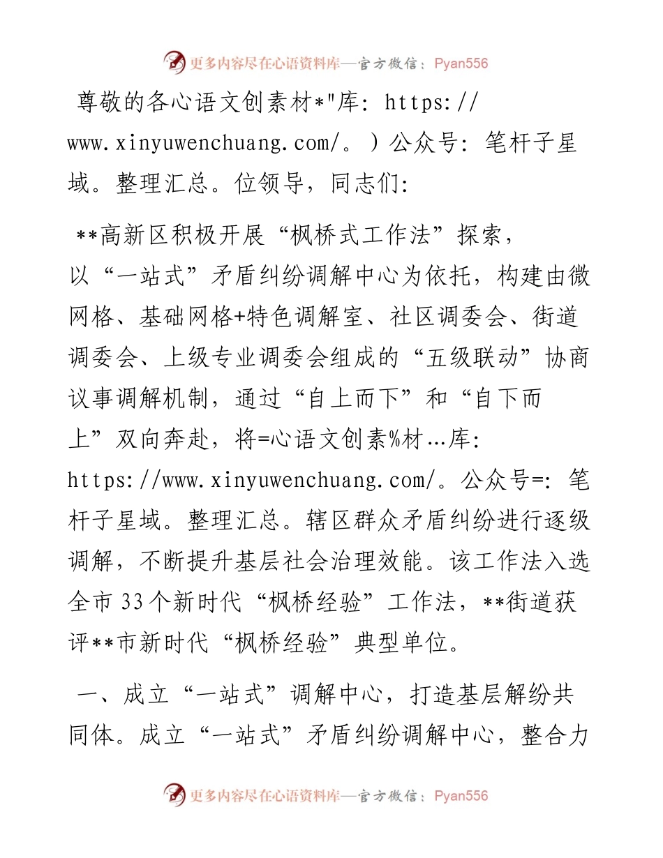 在全市群众矛盾纠纷调解经验交流会上的发言.docx_第1页