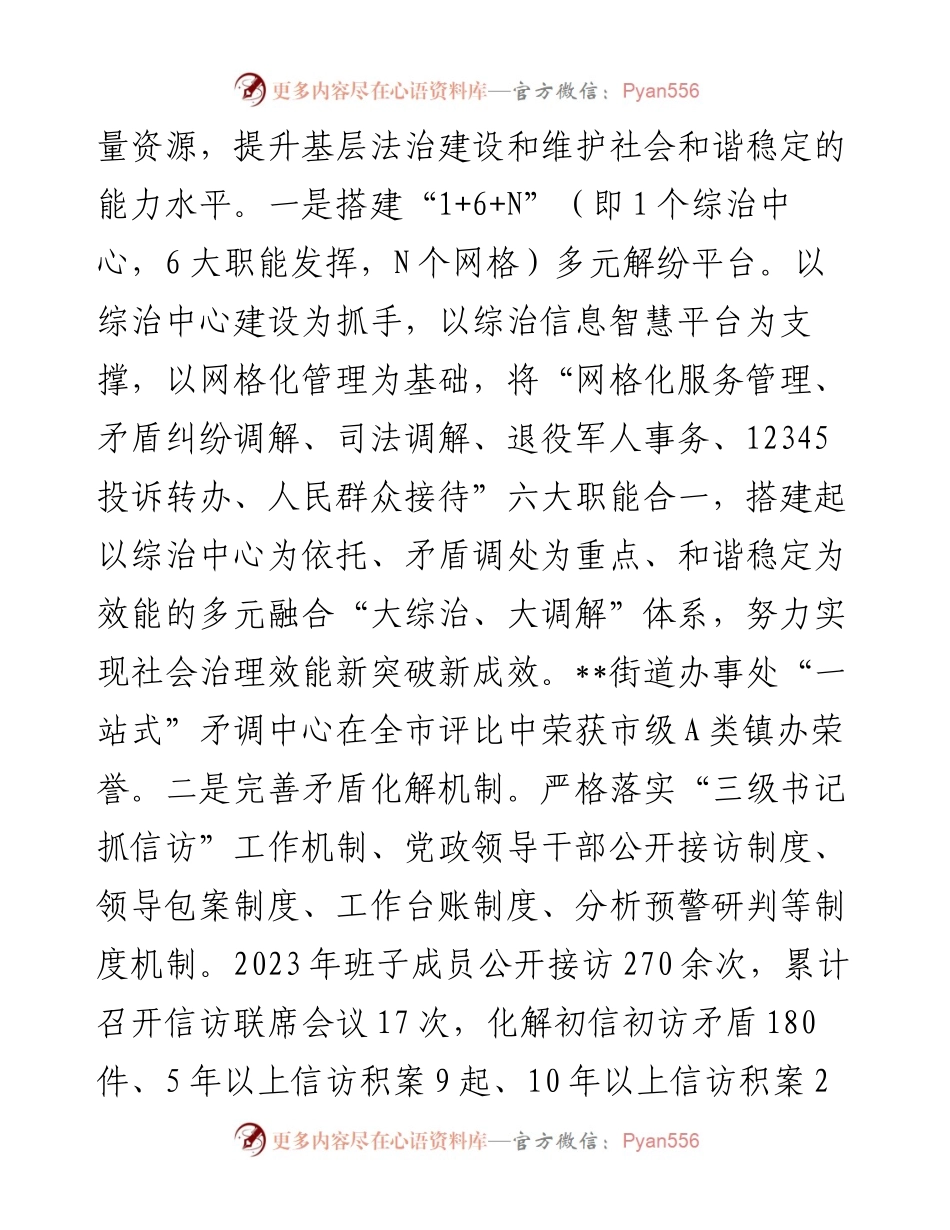 在全市群众矛盾纠纷调解经验交流会上的发言.docx_第2页