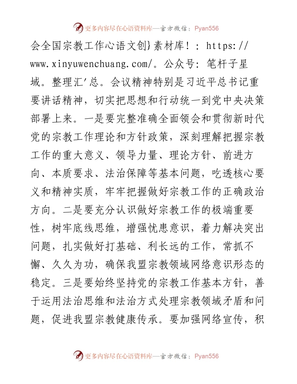 在全盟宗教工作会议上的交流发言.docx_第2页
