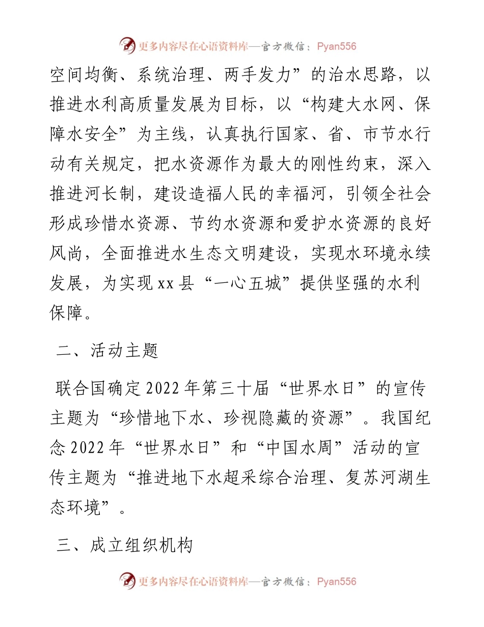 县水务局“世界水日”“中国水周”宣传活动方案.docx_第2页
