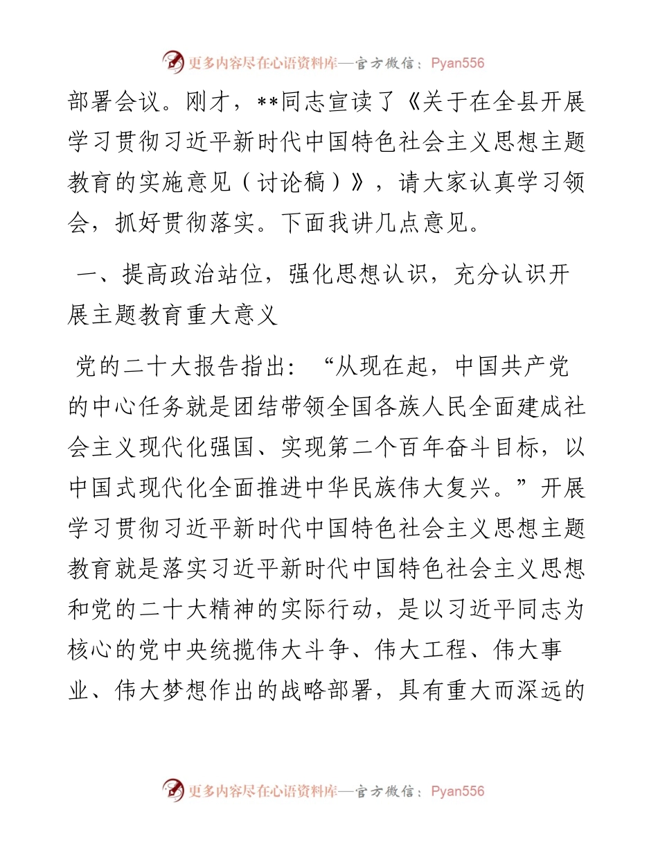 在全县2023年党内主题教育动员会议上的讲话.docx_第2页