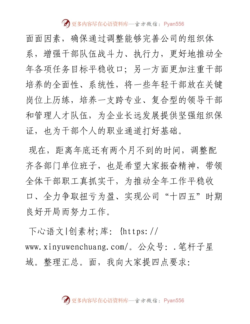国企党委书记在新任职干部集体谈话会上的讲话.docx_第2页