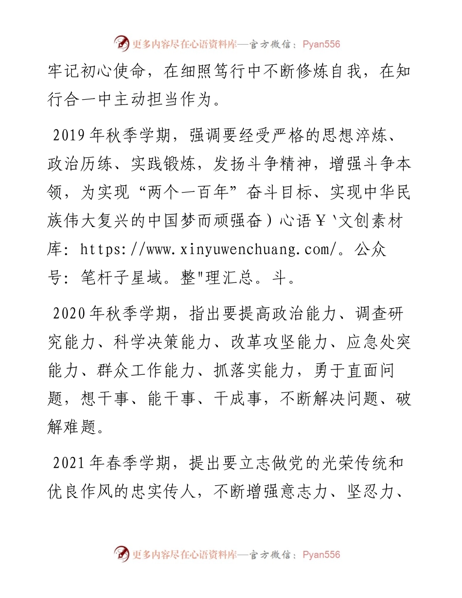 在全市复合型优秀年轻干部培训班开班仪式上的讲话.docx_第2页