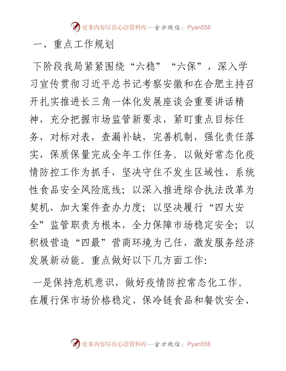 县市场监督管理局及今后五年重点工作规划.docx_第1页