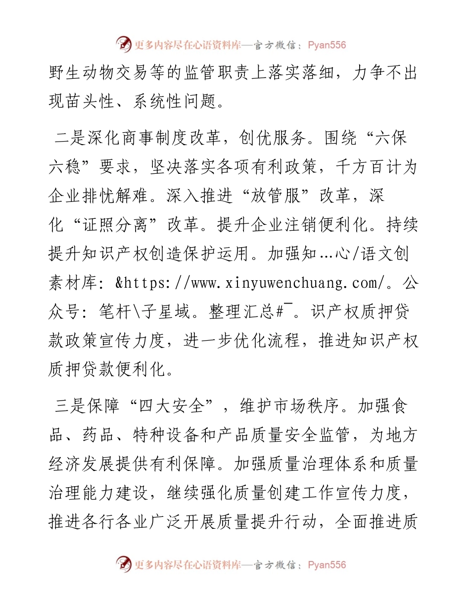 县市场监督管理局及今后五年重点工作规划.docx_第2页