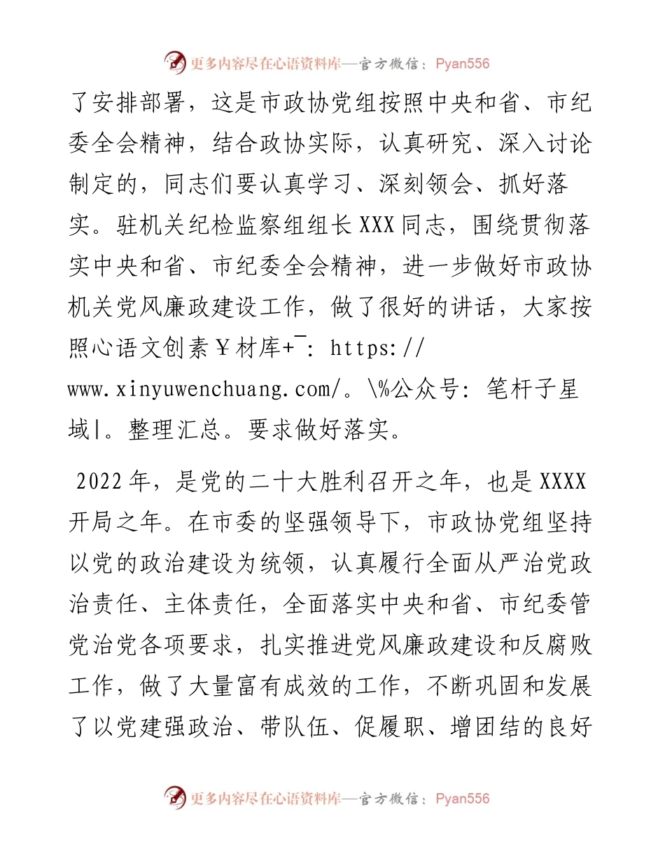 在2023年政协机关党风廉政建设工作会议上的讲话.docx_第2页