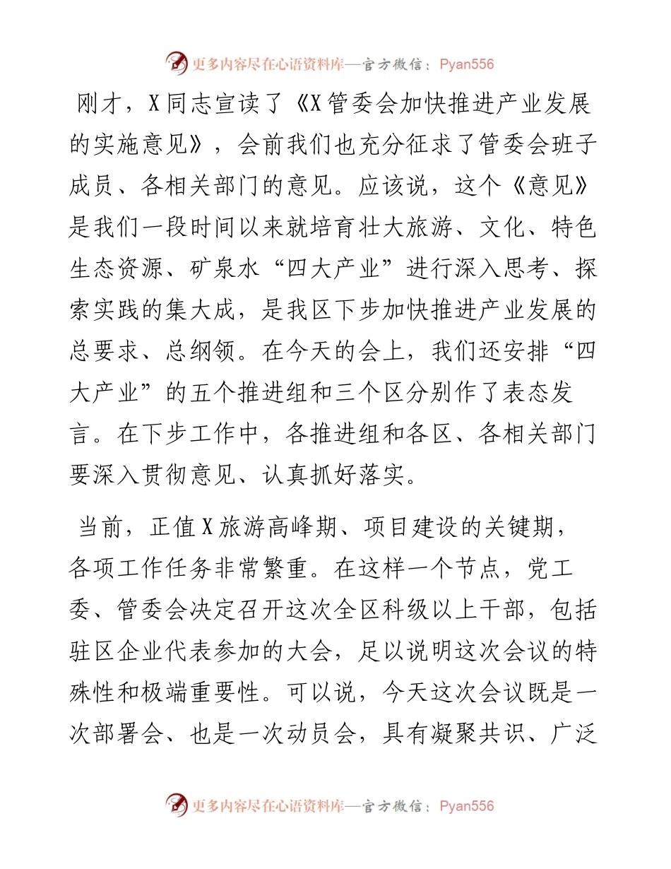 在全区加快推进产业发展工作会议上的讲话.docx_第1页