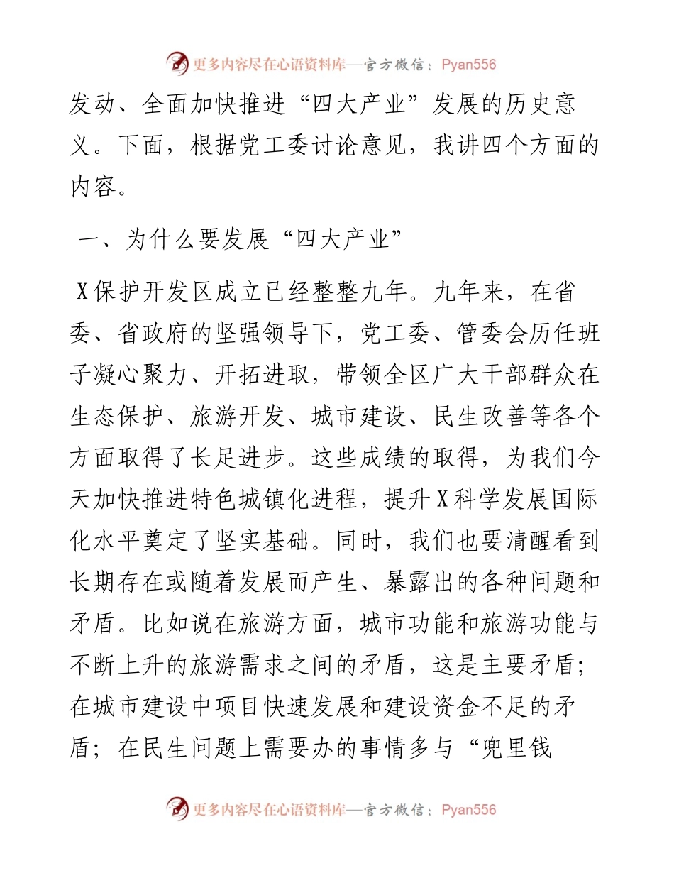 在全区加快推进产业发展工作会议上的讲话.docx_第2页