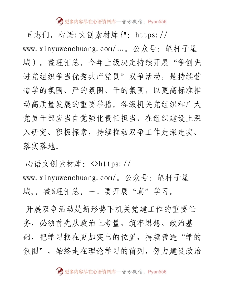 在“争创先进党组织 争当优秀共产党员”活动动员会上的讲话.docx_第1页