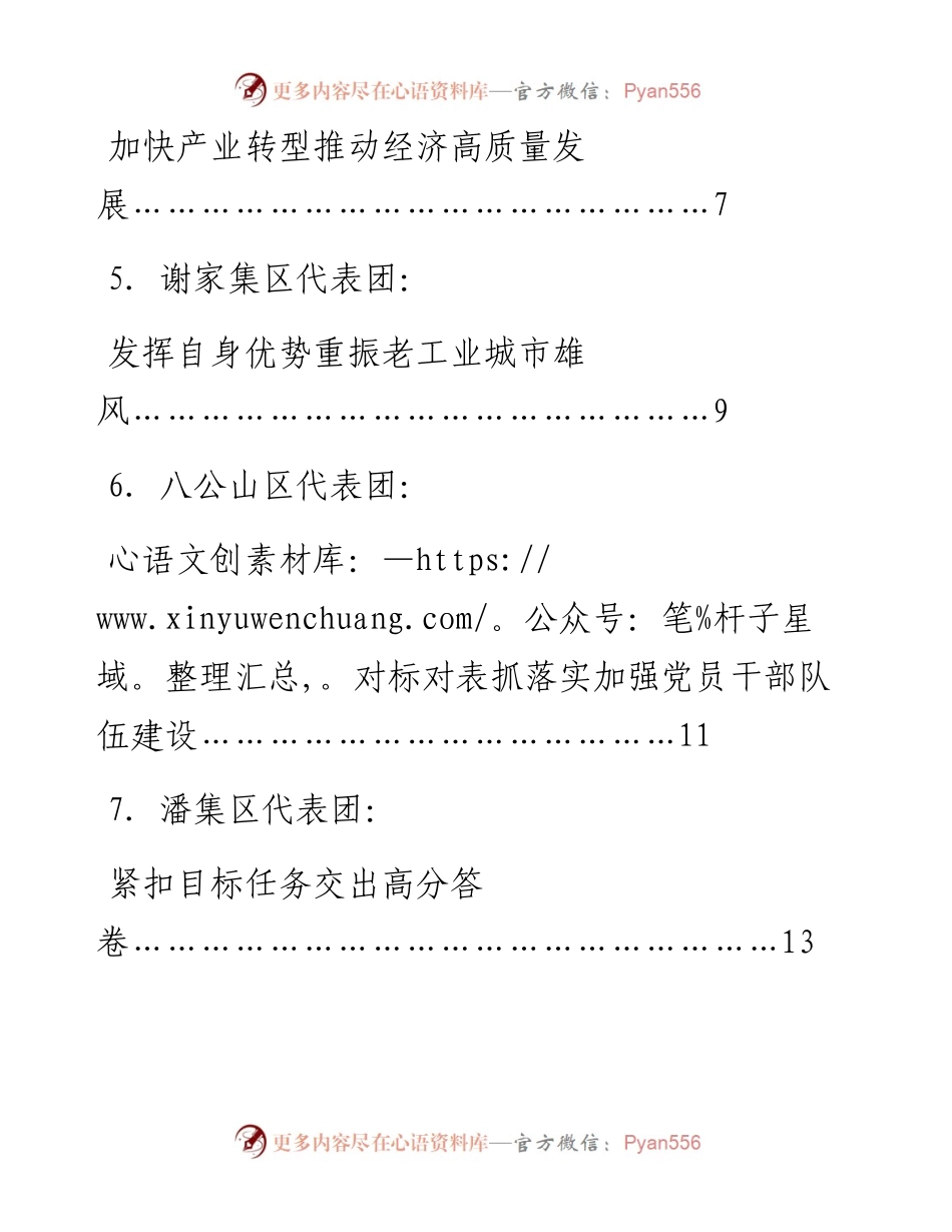 发言系列910（9篇）淮南市人大代表分组审议讨论《政府工作报告》发言材料汇编.docx_第2页