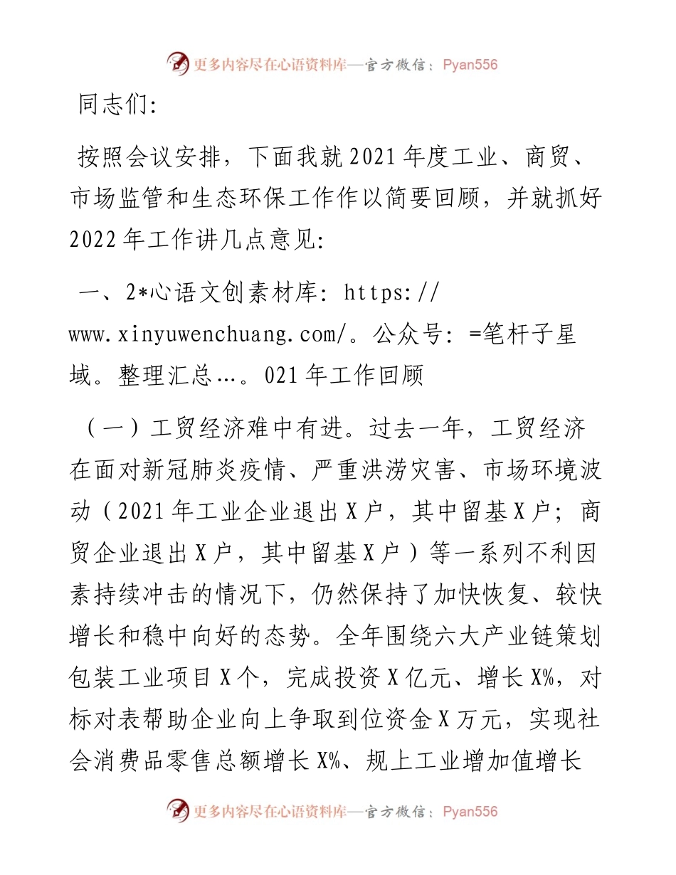 在分管工作会议上的讲话.docx_第1页