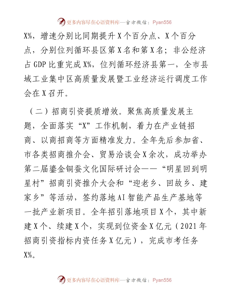 在分管工作会议上的讲话.docx_第2页