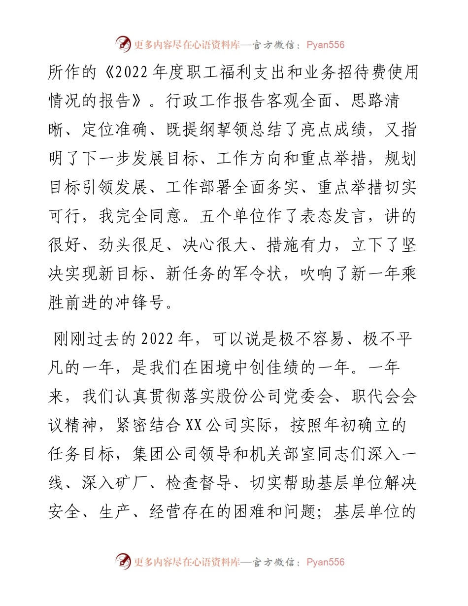 在XX煤业2023年党委、纪委工作会、二届六次职代会暨度“双先”表彰会工作会上的讲话.docx_第2页