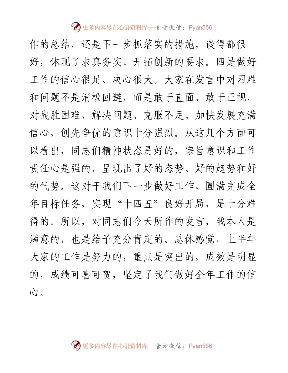 在全市工作汇报会上的讲话.docx_第2页