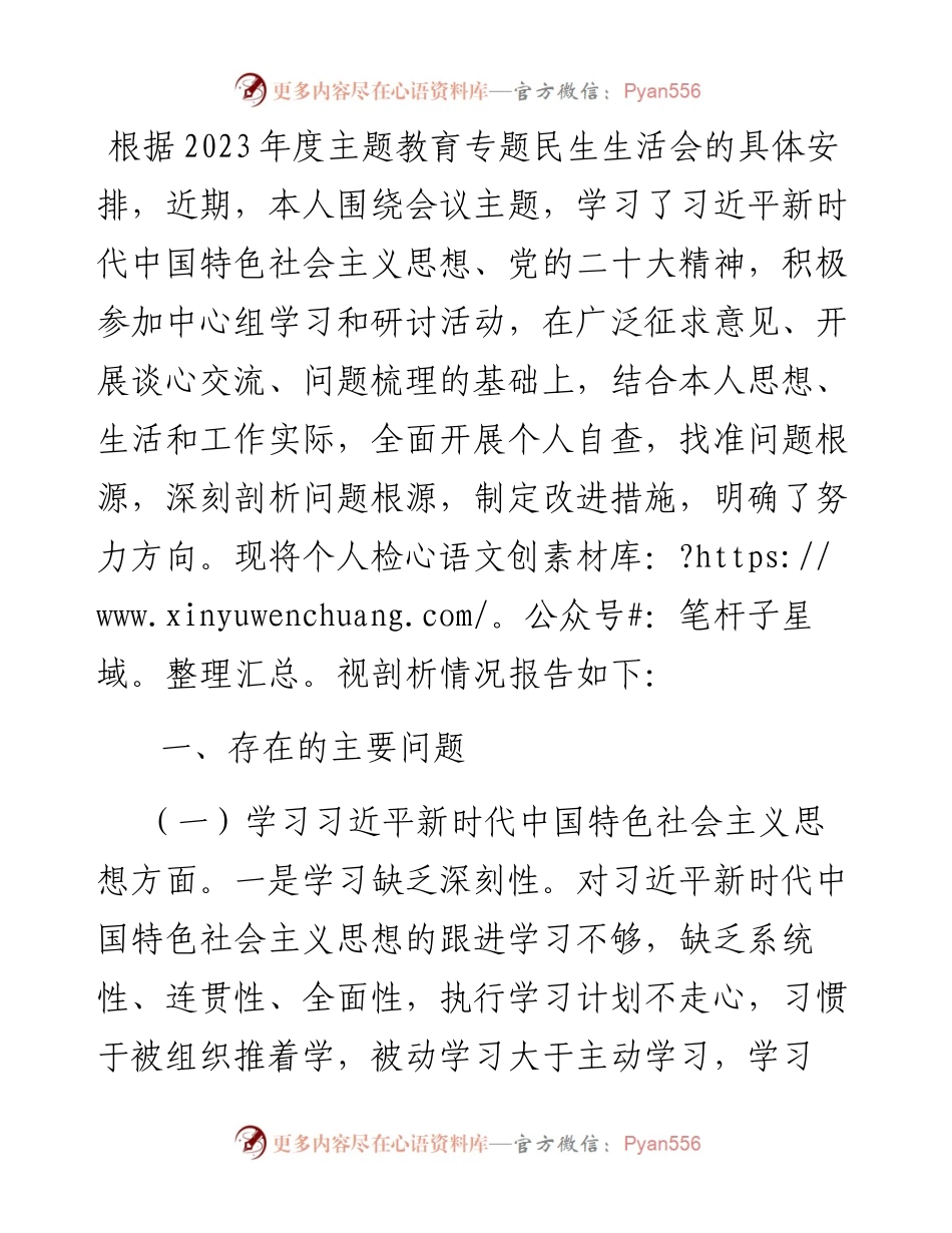 县长2023年度主题教育专题民主生活会个人对照检查材料.docx_第1页