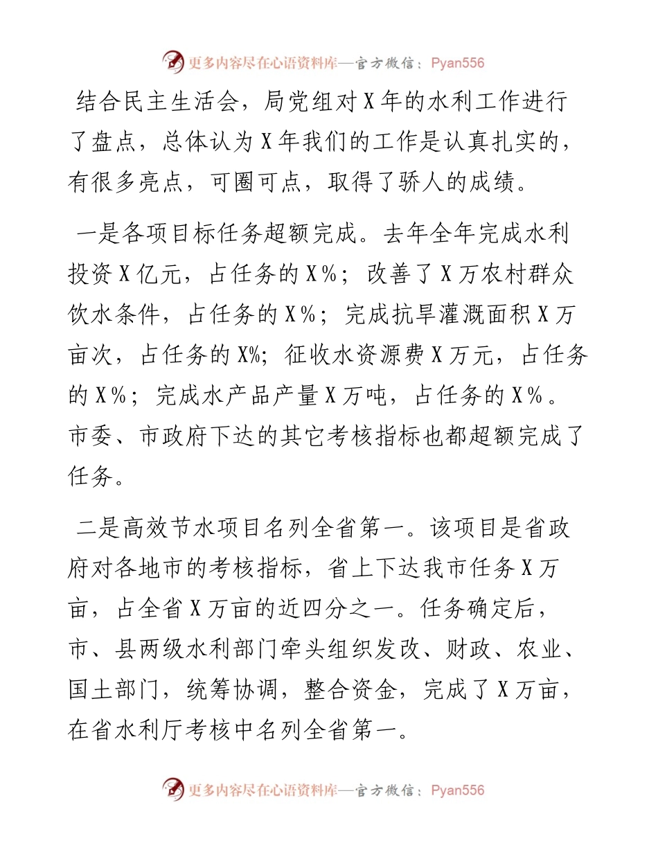 在全市水利工作会议上的讲话.docx_第2页