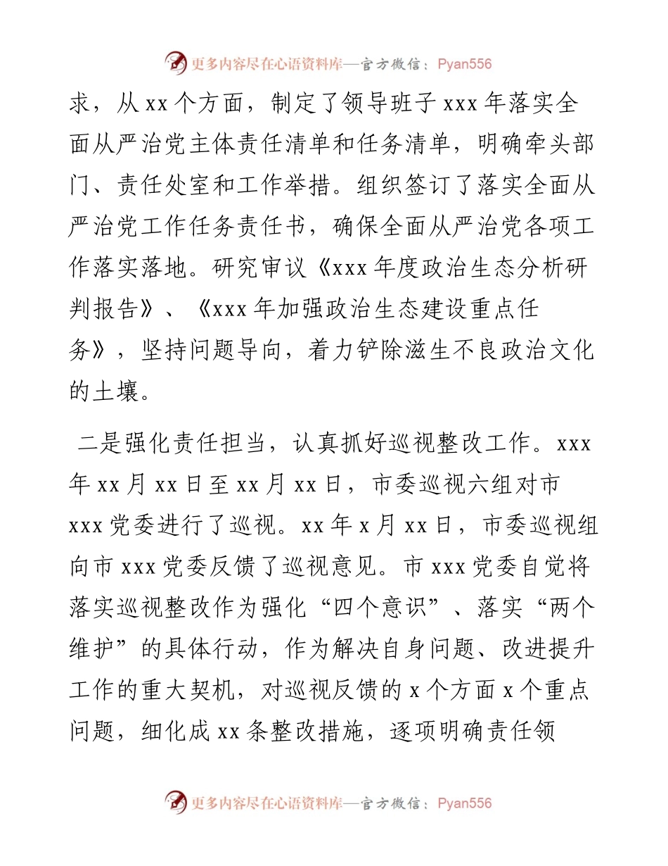 在xx年度全面从严治党中期推动会上的讲话 (1).docx_第2页