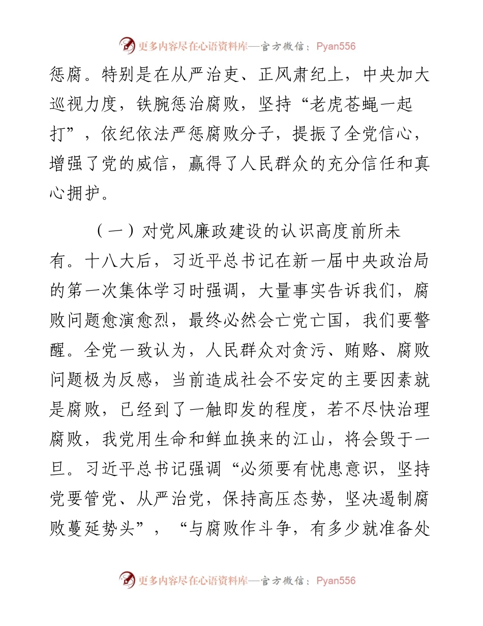 在全县科级干部廉政党课上的讲话.docx_第2页