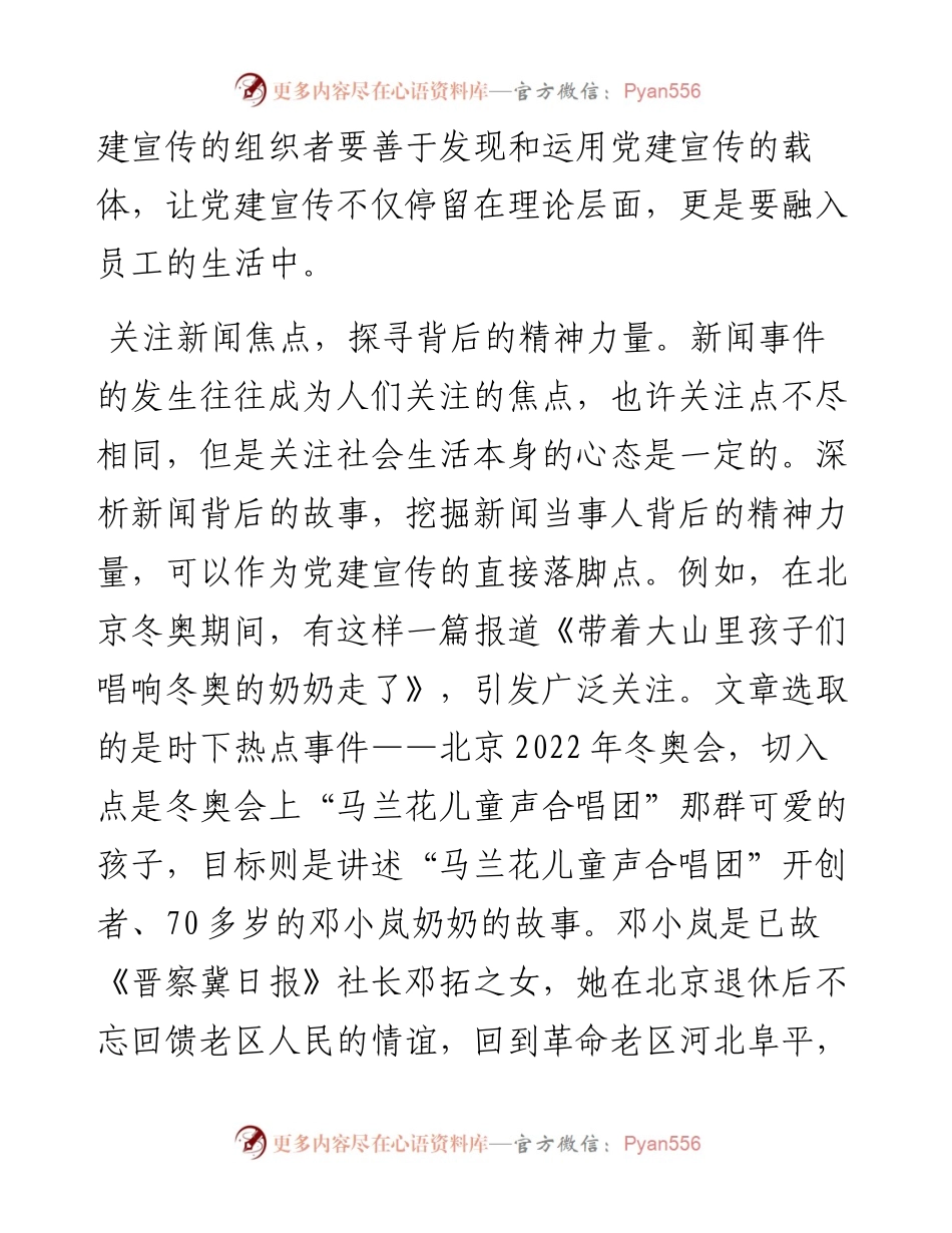 在全市宣传思想战线专题读书班上的交流发言.docx_第2页