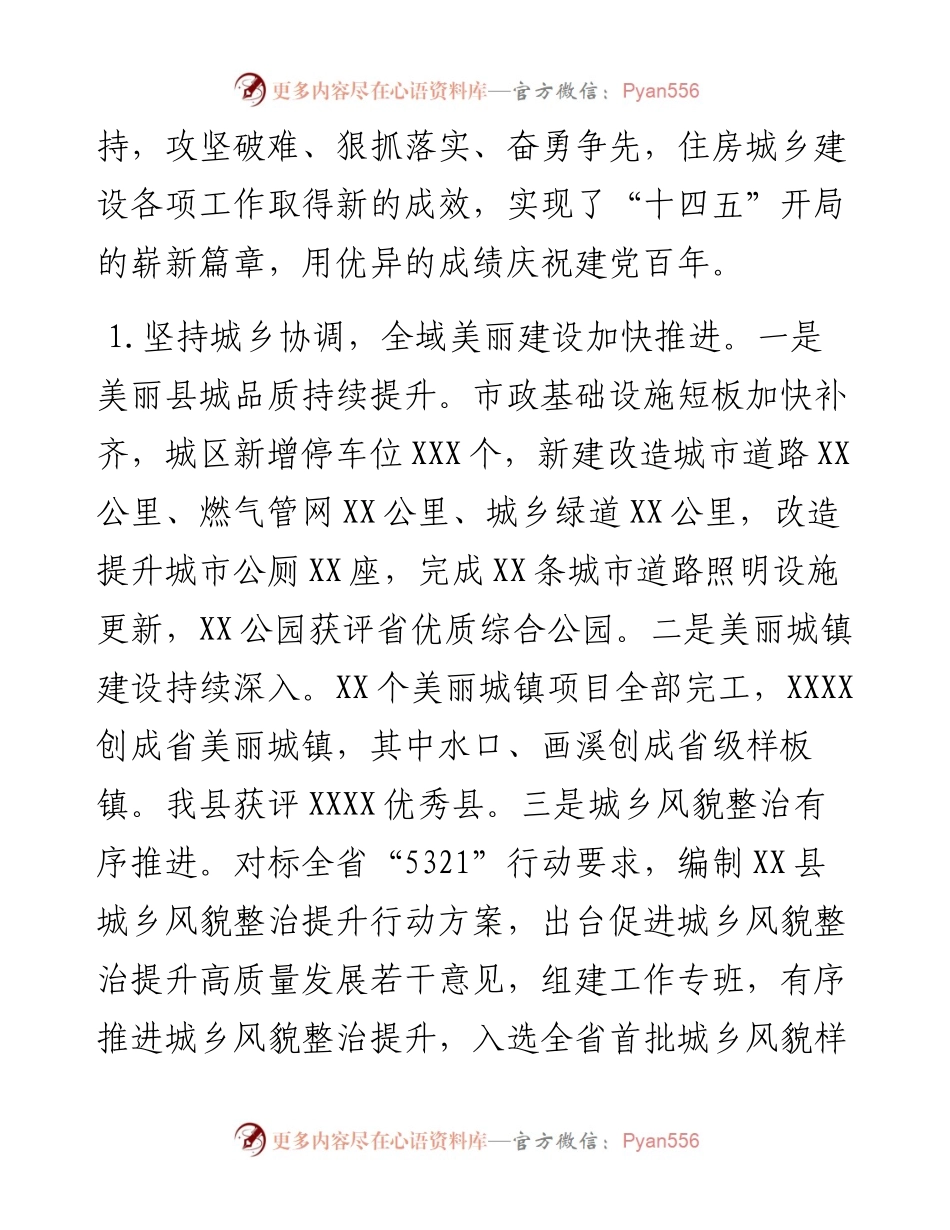 在住建局202X年度工作会议上的讲话.docx_第2页