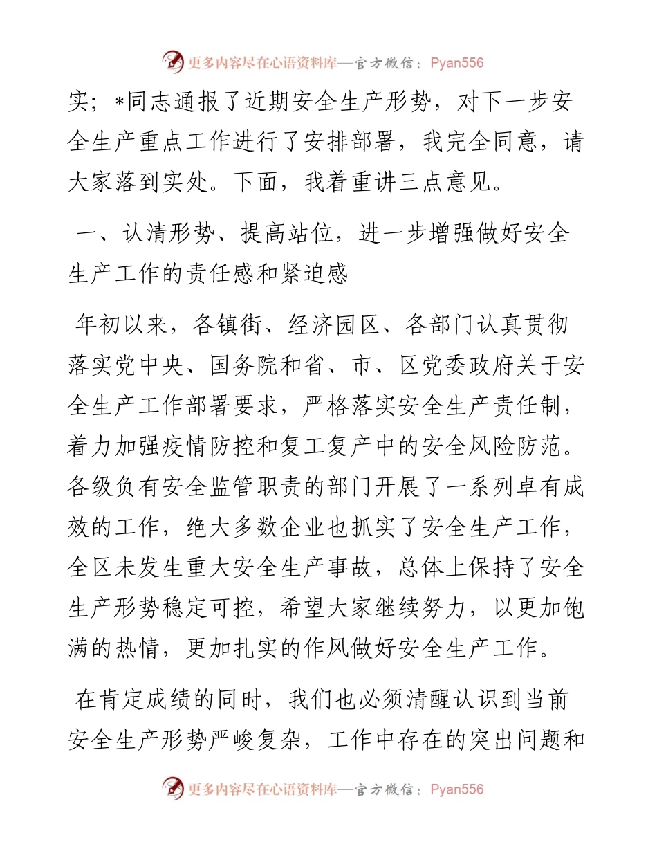 在全区安全生产工作会议上的讲话.docx_第2页