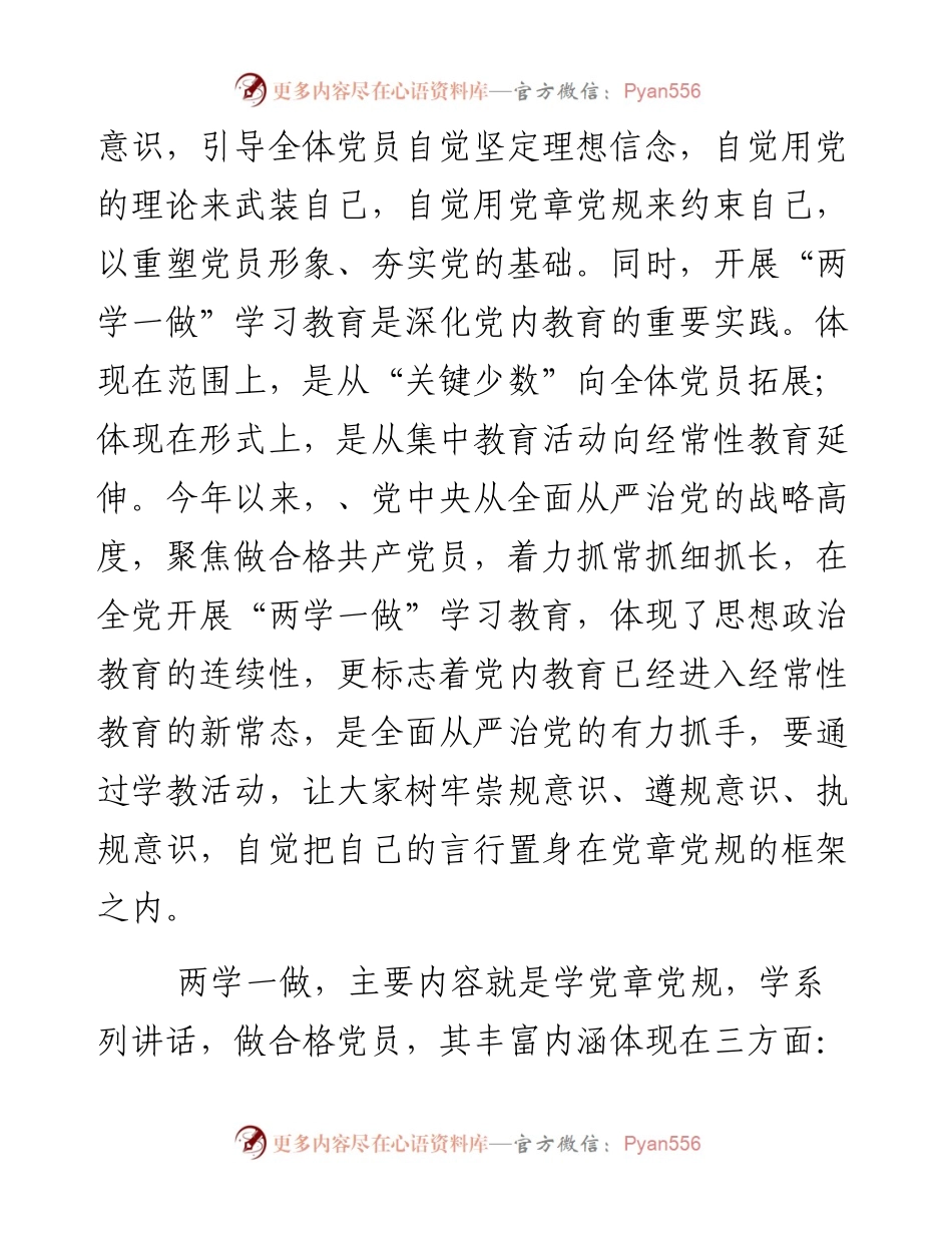 在全县“两学一做”安排部署会上的讲话暨动员部署专题党课讲稿.docx_第2页