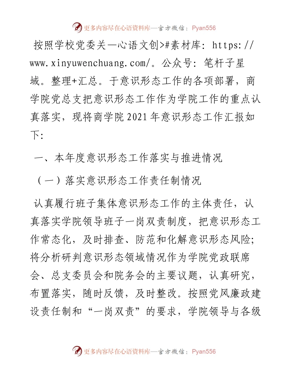 商学院意识形态工作总结.docx_第1页