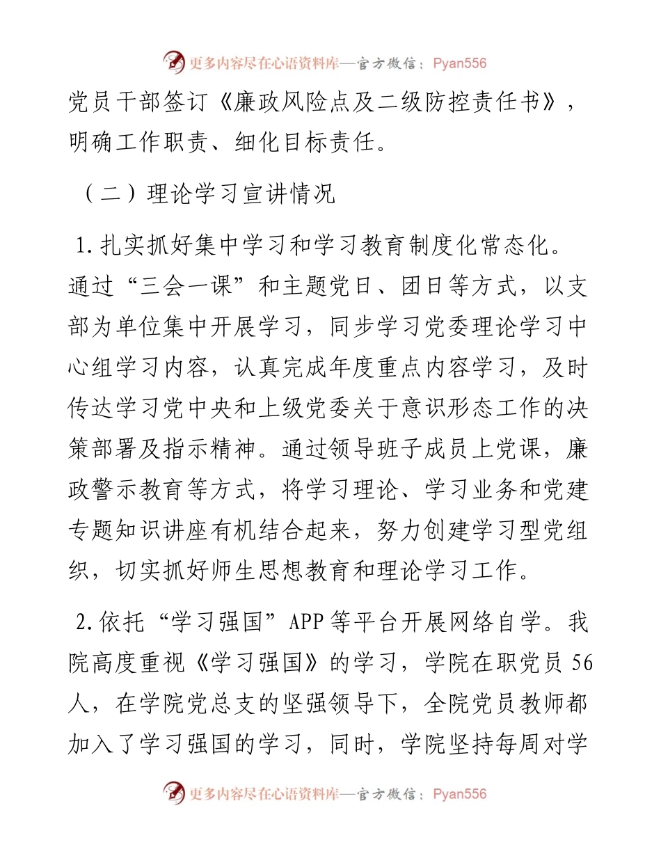 商学院意识形态工作总结.docx_第2页