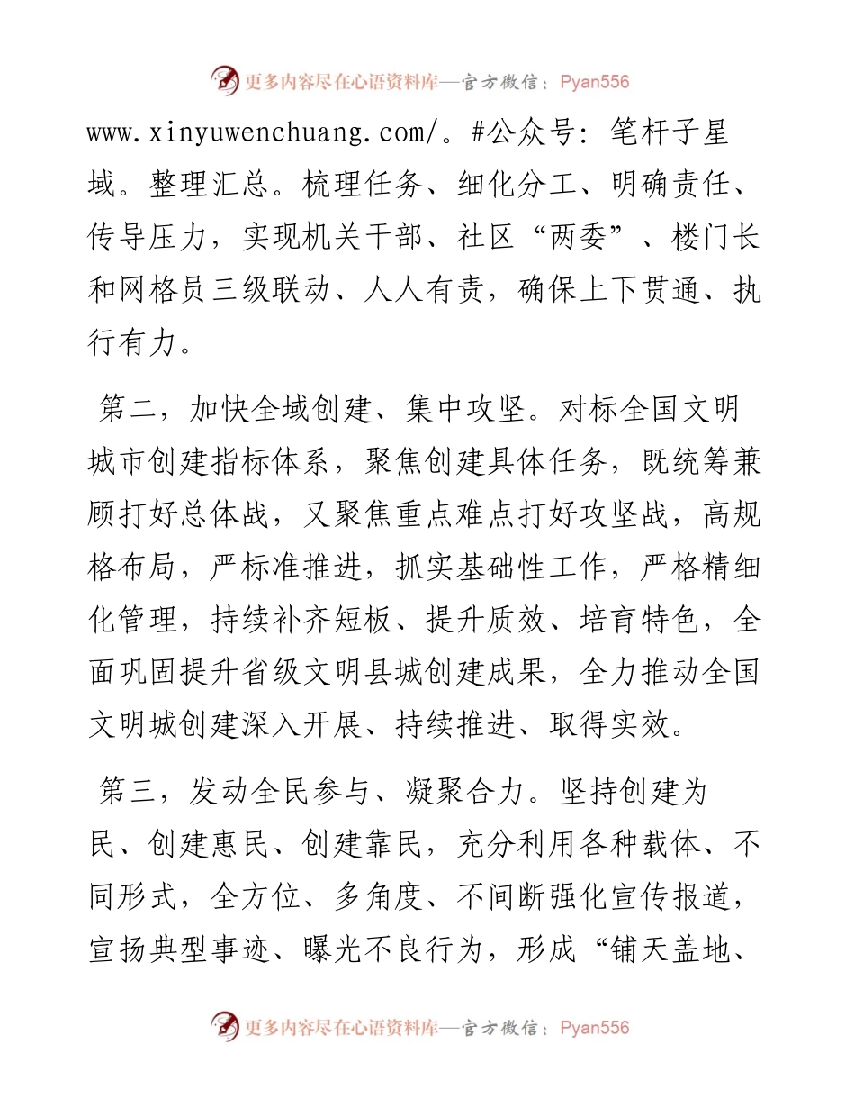 在创建全国文明城市动员大会上的表态发言.docx_第2页