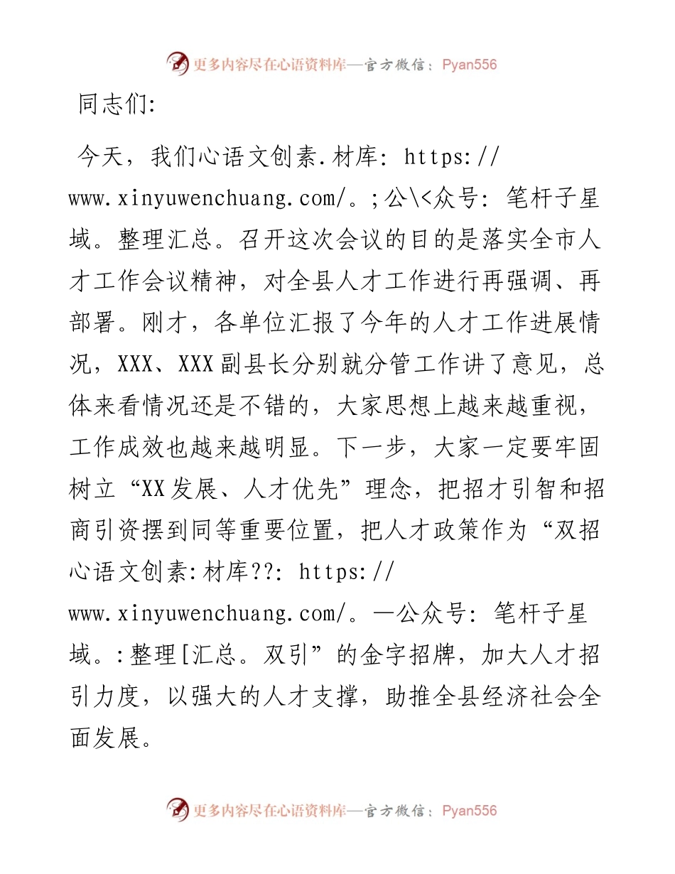 县长在全县人才工作会议上的讲话.docx_第1页