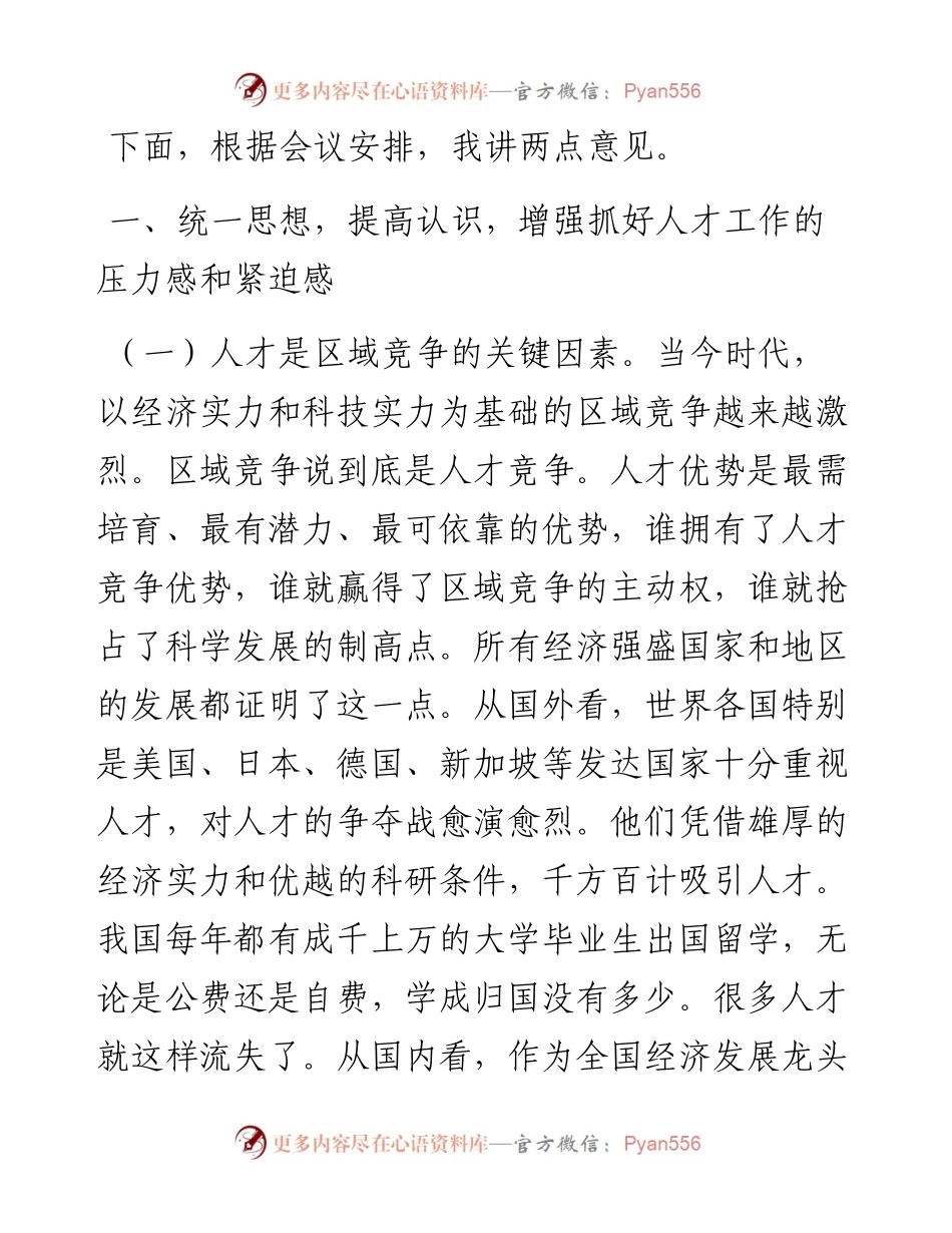 县长在全县人才工作会议上的讲话.docx_第2页