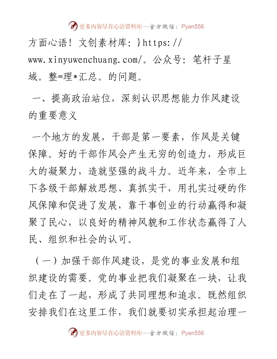 在全市思想能力作风建设会议上的讲话.docx_第2页
