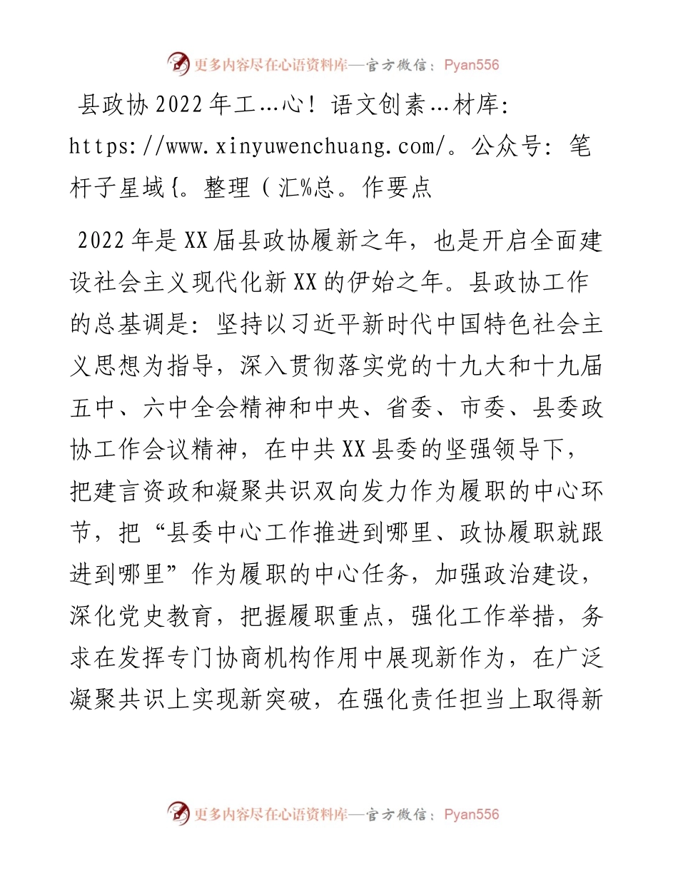 县政协工作要点.docx_第1页